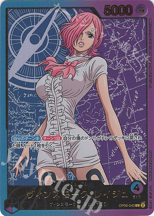 P-L ヴィンスモーク・レイジュ(パラレル/箔押し) | 買取 | [EB02]Anime 25th collection | ONE PIECEカードゲーム