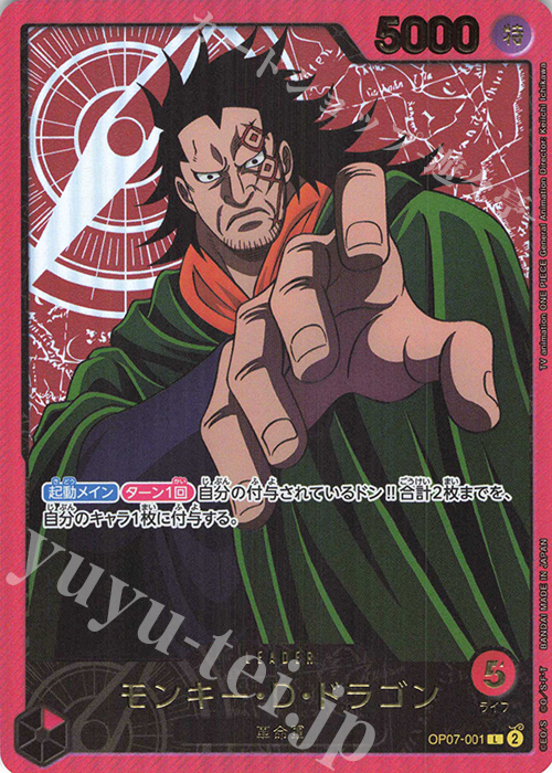 P-L モンキー・D・ドラゴン(パラレル/箔押し) | 買取 | [EB02]Anime 25th collection | ONE PIECEカードゲーム