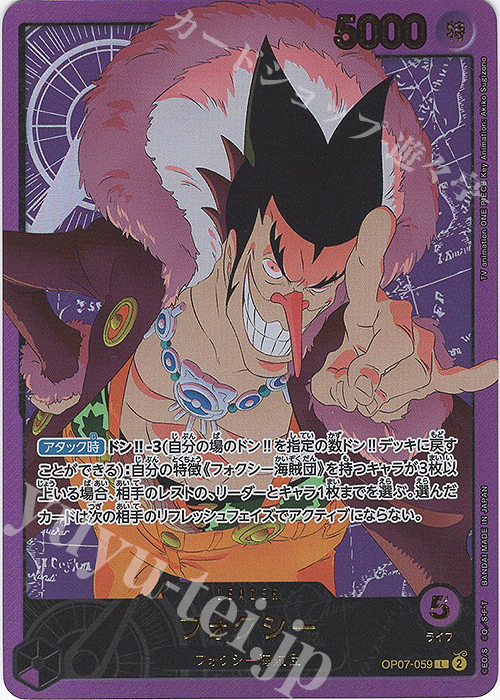 P-L フォクシー(パラレル/箔押し) | 買取 | [EB02]Anime 25th collection | ONE PIECEカードゲーム