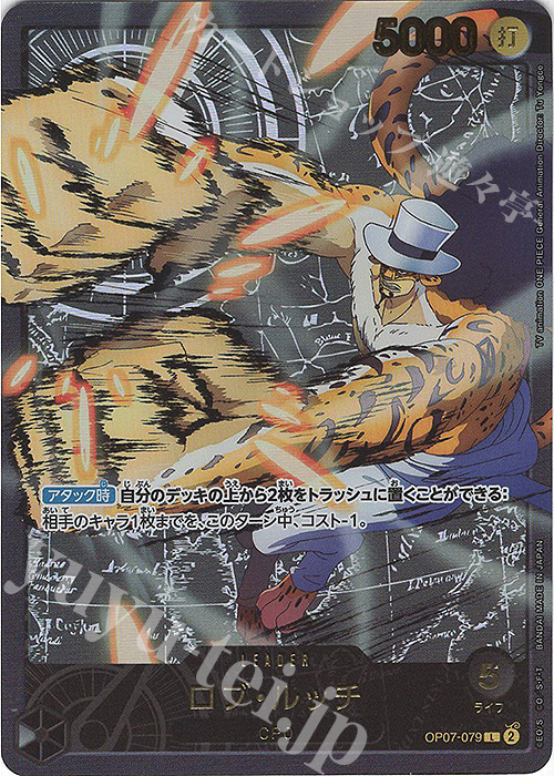 P-L ロブ・ルッチ(パラレル/箔押し) | 買取 | [EB02]Anime 25th collection | ONE PIECEカードゲーム