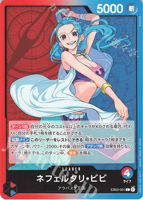 L ネフェルタリ・ビビ | 販売 | [EB03]Heroines Edition | ONE PIECEカードゲーム