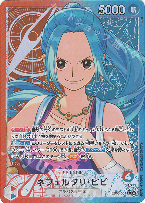 P-L ネフェルタリ・ビビ(パラレル) | 販売 | [EB03]Heroines Edition | ONE PIECEカードゲーム