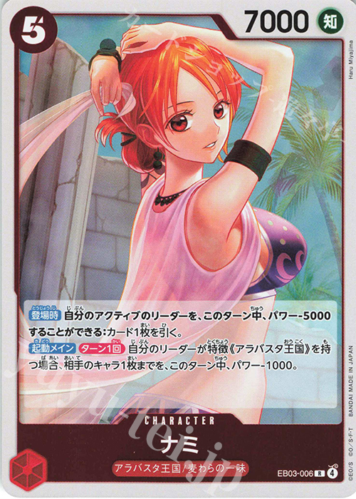 R ナミ | 販売 | [EB03]Heroines Edition | ONE PIECEカードゲーム