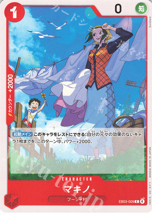 C マキノ | 販売 | [EB03]Heroines Edition | ONE PIECEカードゲーム