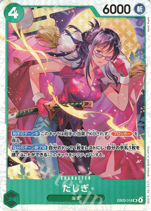SR たしぎ | 販売 | [EB03]Heroines Edition | ONE PIECEカードゲーム