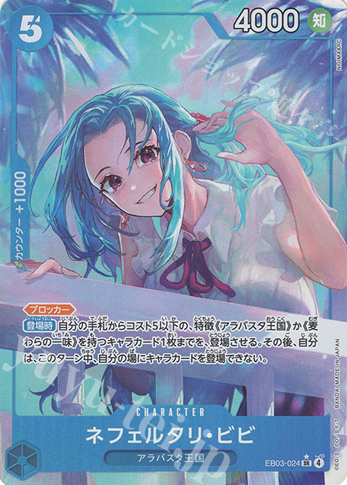 P-SR ネフェルタリ・ビビ(パラレル) | 販売 | [EB03]Heroines Edition | ONE PIECEカードゲーム