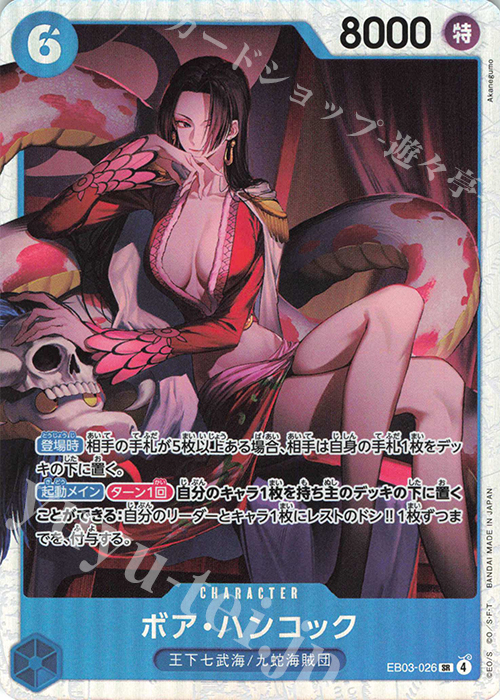 SR ボア・ハンコック | 販売 | [EB03]Heroines Edition | ONE PIECEカードゲーム