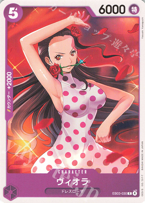 C ヴィオラ | 販売 | [EB03]Heroines Edition | ONE PIECEカードゲーム