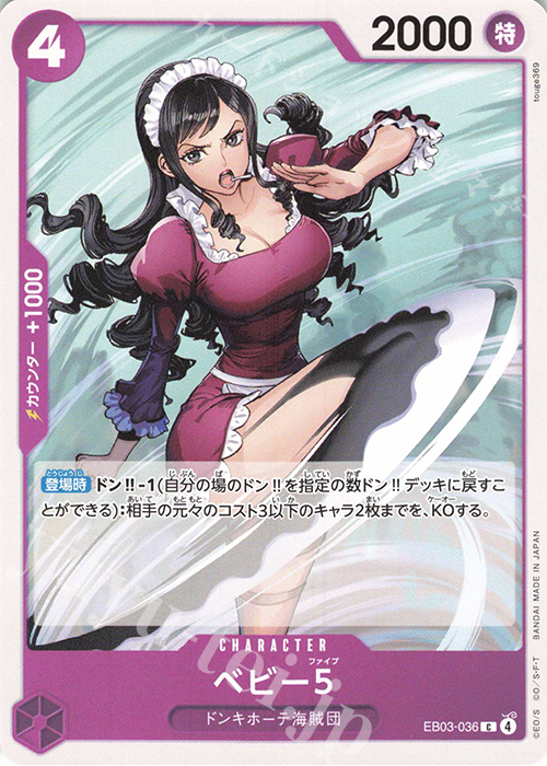 C ベビー５ | 販売 | [EB03]Heroines Edition | ONE PIECEカードゲーム