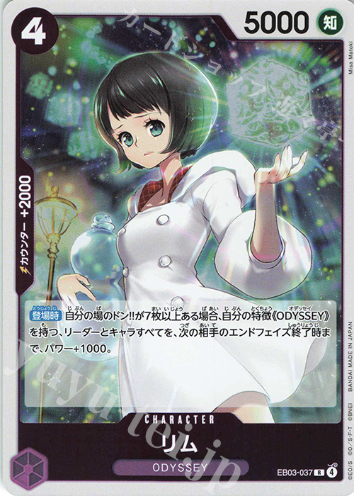 R リム | 販売 | [EB03]Heroines Edition | ONE PIECEカードゲーム