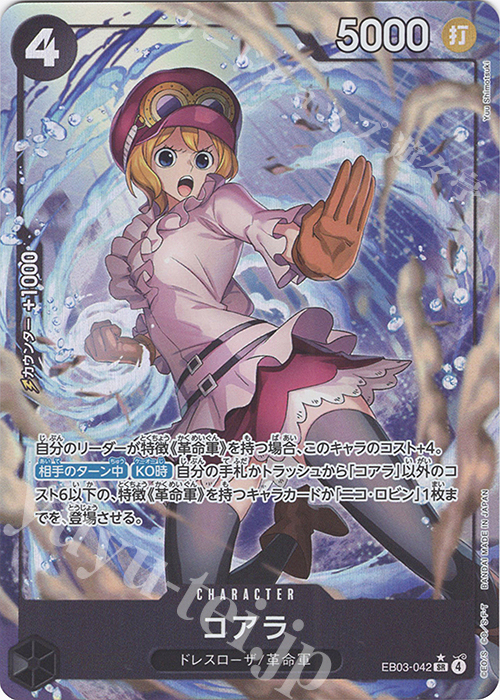 P-SR コアラ(パラレル) | 販売 | [EB03]Heroines Edition | ONE PIECEカードゲーム