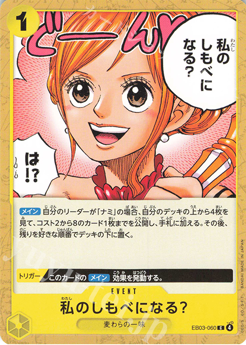 C 私のしもべになる？ | 販売 | [EB03]Heroines Edition | ONE PIECEカードゲーム