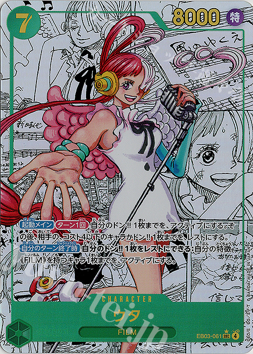 【傷】 P-SEC ウタ(パラレル)(スーパーパラレル) | 販売 | [EB03]Heroines Edition | ONE PIECEカードゲーム