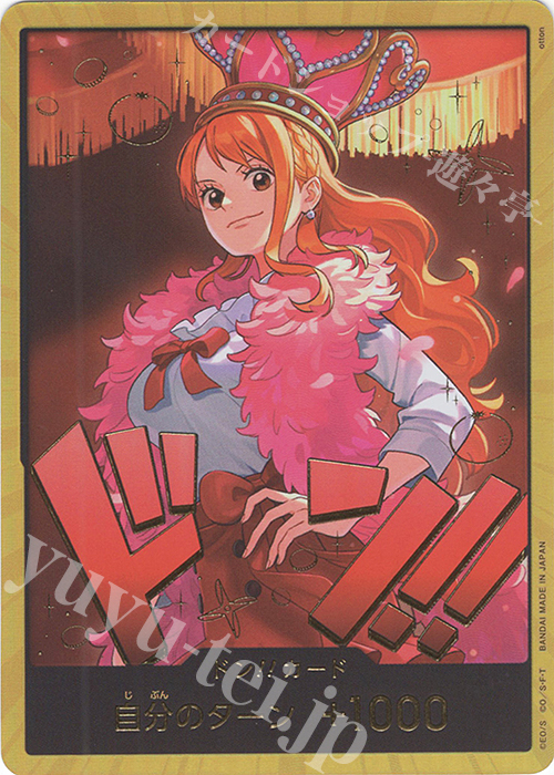 - ドン!!カード(ナミ)(パラレル)(スーパーパラレル) | 販売 | [EB03]Heroines Edition | ONE PIECEカードゲーム