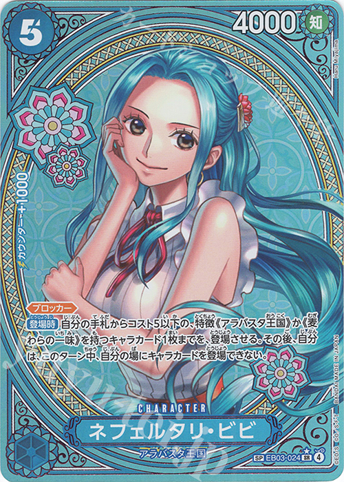 SP ネフェルタリ・ビビ(パラレル) | 販売 | [EB03]Heroines Edition | ONE PIECEカードゲーム