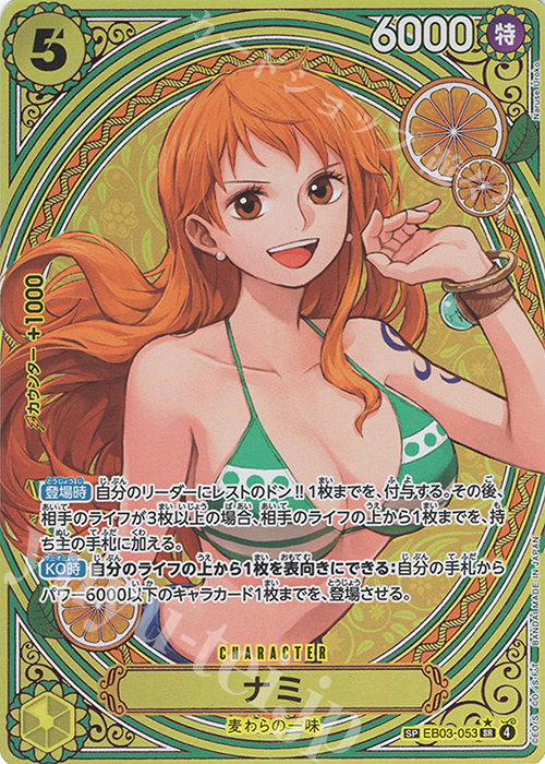 SP ナミ(パラレル) | 販売 | [EB03]Heroines Edition | ONE PIECEカードゲーム