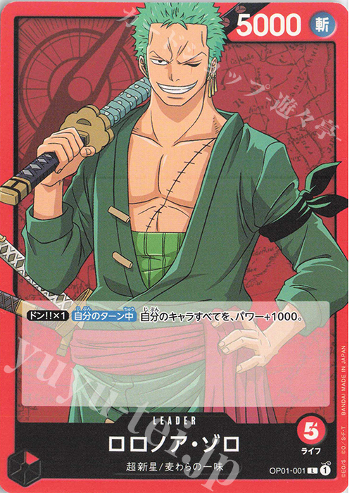 【傷】 L ロロノア・ゾロ | 販売 | [OP01]ROMANCE DAWN | ONE PIECEカードゲーム