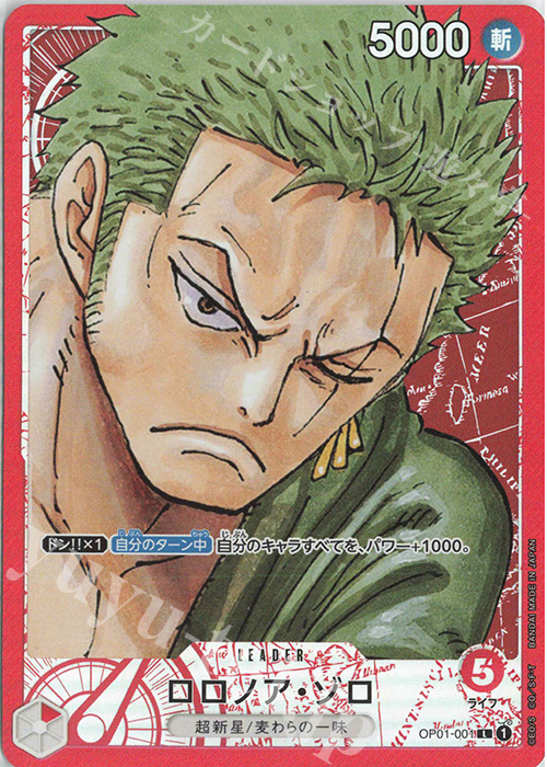 P-L ロロノア・ゾロ(パラレル) | 買取 | [OP01]ROMANCE DAWN | ONE PIECEカードゲーム