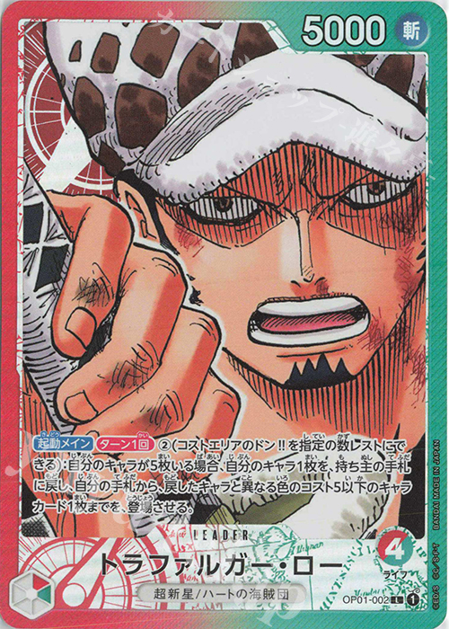 ONE PIECE - ワンピースカード　ロー　リーダー　パラレル　美品【ラクマパック】 P-L トラファルガー・ロー(パラレル) 買取 | [OP01]ROMANCE DAWN