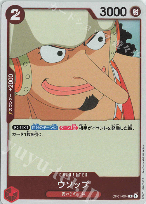 【傷】 R ウソップ | 販売 | [OP01]ROMANCE DAWN | ONE PIECEカードゲーム
