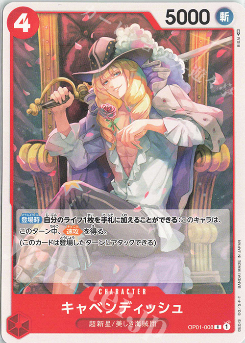 C キャベンディッシュ | 販売 | [OP01]ROMANCE DAWN | ONE PIECEカードゲーム