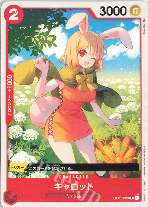 C キャロット | 販売 | [OP01]ROMANCE DAWN | ONE PIECEカードゲーム