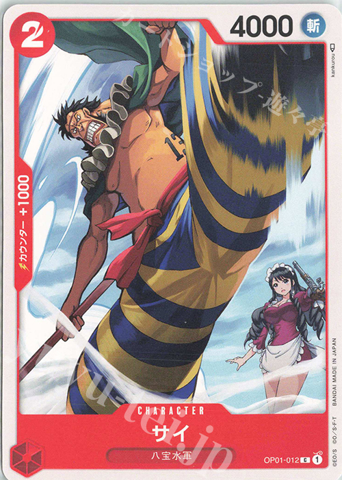 C サイ | 販売 | [OP01]ROMANCE DAWN | ONE PIECEカードゲーム