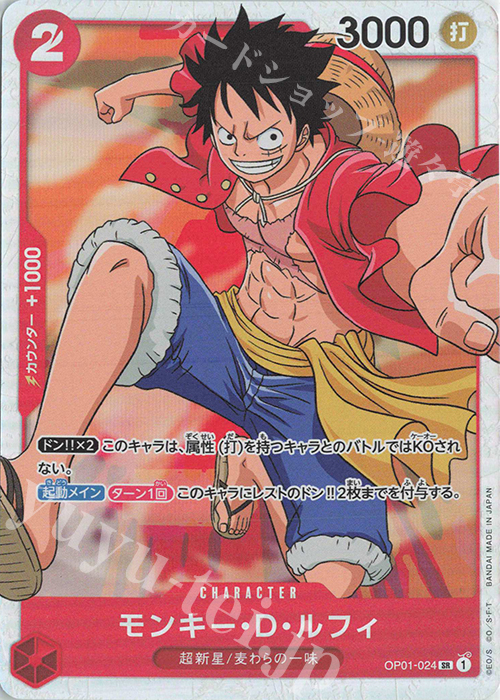 SR モンキー・D・ルフィ | 販売 | [OP01]ROMANCE DAWN | ONE PIECEカードゲーム