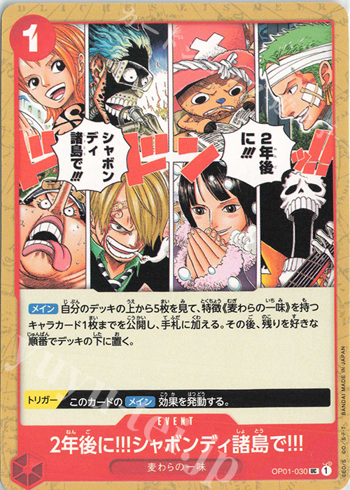 UC 2年後に‼!シャボンディ諸島で!!! | 販売 | [OP01]ROMANCE DAWN | ONE PIECEカードゲーム