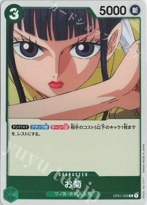 R お菊 | 買取 | [OP01]ROMANCE DAWN | ONE PIECEカードゲーム