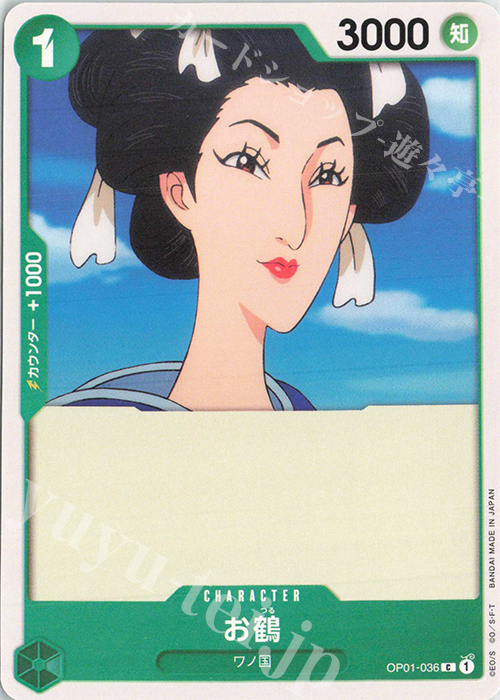 C お鶴 | 販売 | [OP01]ROMANCE DAWN | ONE PIECEカードゲーム