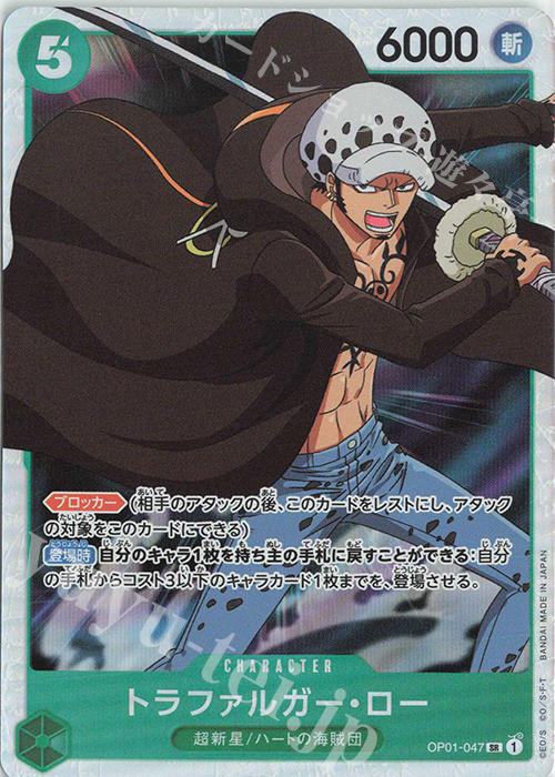 【傷】 SR トラファルガー・ロー | 販売 | [OP01]ROMANCE DAWN | ONE PIECEカードゲーム