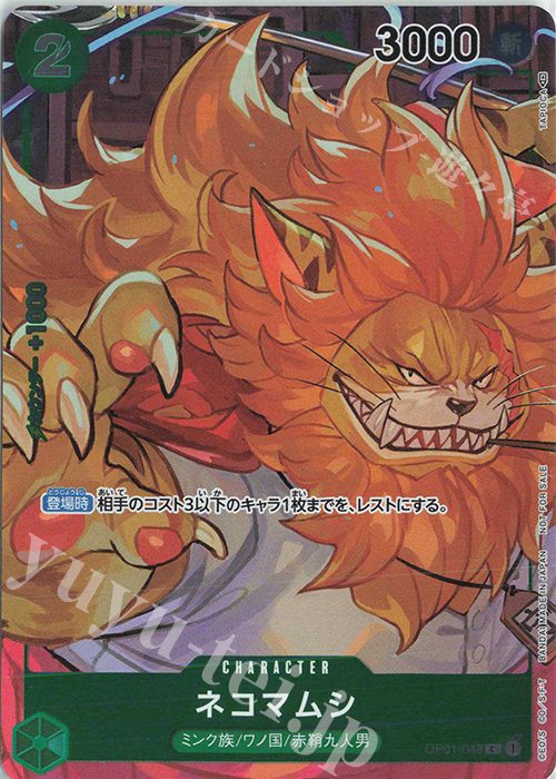 P-C ネコマムシ(パラレル) | 販売 | [OP01]ROMANCE DAWN | ONE PIECEカードゲーム
