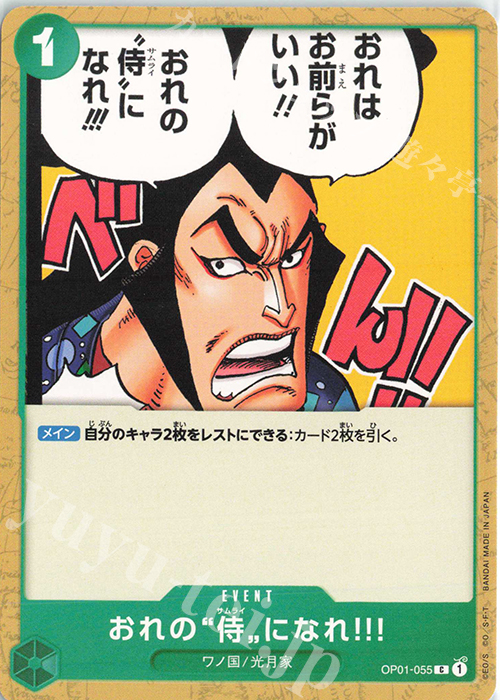 C おれの”侍”になれ‼! | 販売 | [OP01]ROMANCE DAWN | ONE PIECEカードゲーム