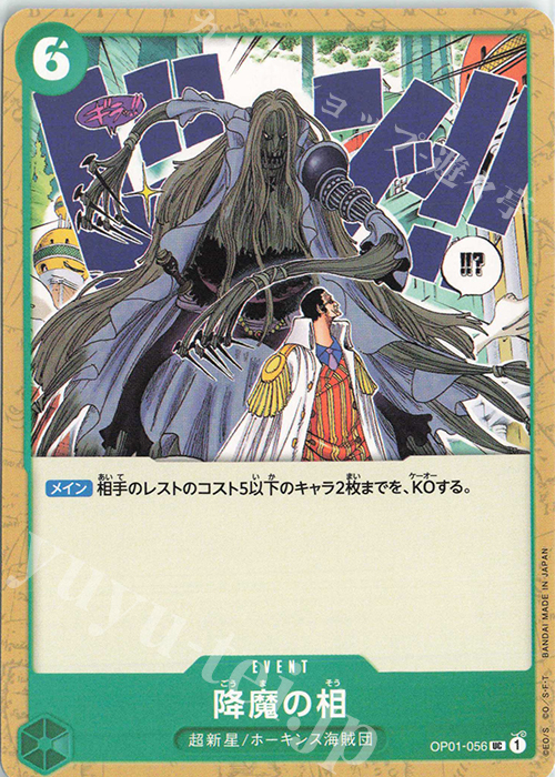 UC 降魔の相 | 販売 | [OP01]ROMANCE DAWN | ONE PIECEカードゲーム