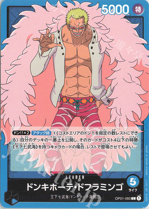 【傷】 L ドンキホーテ・ドフラミンゴ | 販売 | [OP01]ROMANCE DAWN | ONE PIECEカードゲーム