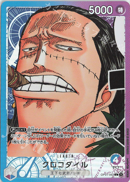 P-L クロコダイル(パラレル) | 買取 | [OP01]ROMANCE DAWN | ONE PIECEカードゲーム