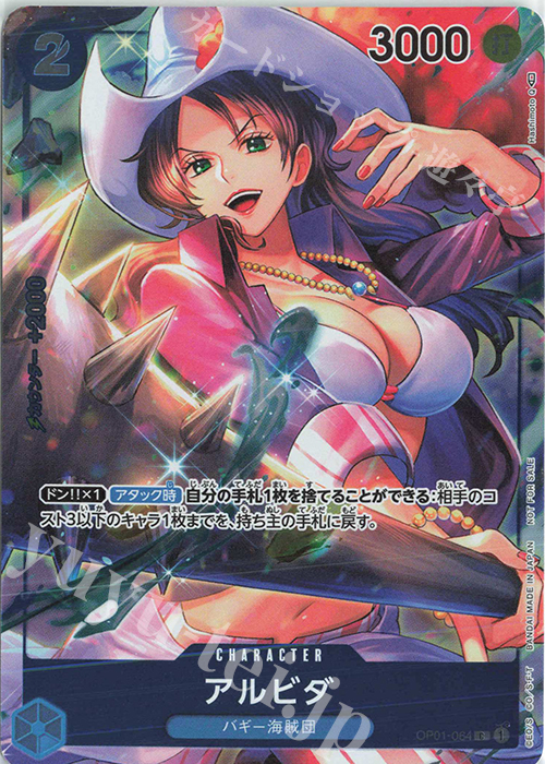 【傷】 P-C アルビダ(パラレル) | 販売 | [OP01]ROMANCE DAWN | ONE PIECEカードゲーム