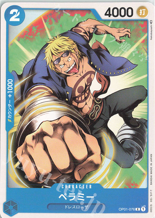 C ベラミー | 販売 | [OP01]ROMANCE DAWN | ONE PIECEカードゲーム