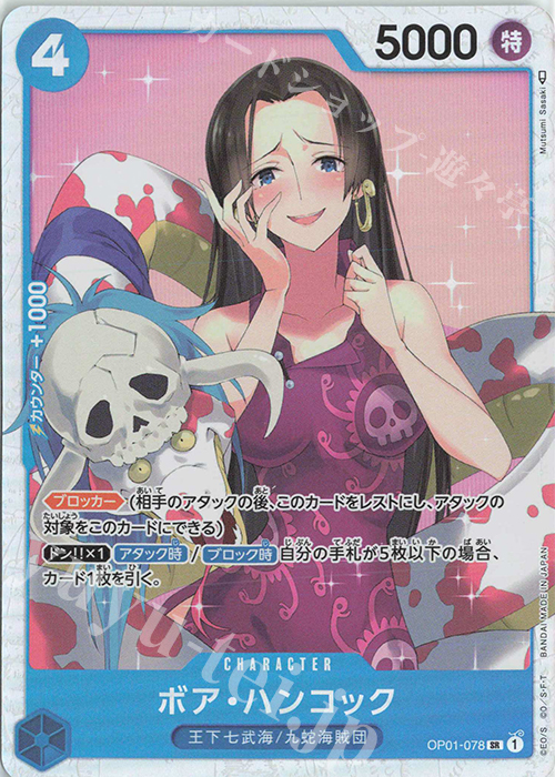 SR ボア・ハンコック 買取 | [OP01]ROMANCE DAWN | ONE PIECE
