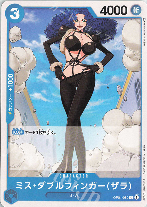 C ミス・ダブルフィンガー(ザラ) | 販売 | [OP01]ROMANCE DAWN | ONE PIECEカードゲーム