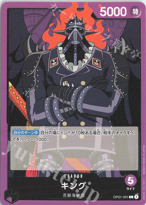 L キング | 販売 | [OP01]ROMANCE DAWN | ONE PIECEカードゲーム