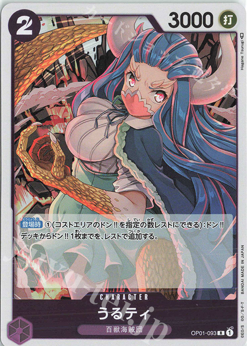 【傷】 R うるティ | 販売 | [OP01]ROMANCE DAWN | ONE PIECEカードゲーム