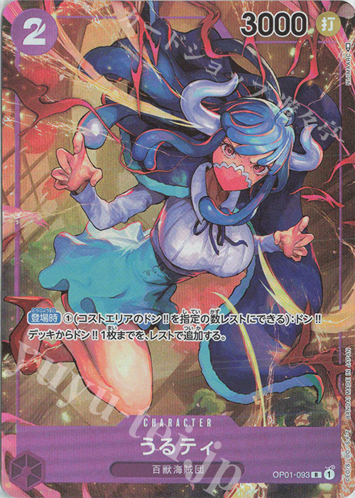 P-R うるティ(パラレル) | 販売 | [OP01]ROMANCE DAWN | ONE PIECEカードゲーム