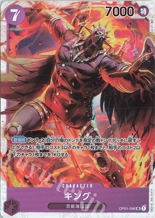 【傷】 SR キング | 販売 | [OP01]ROMANCE DAWN | ONE PIECEカードゲーム