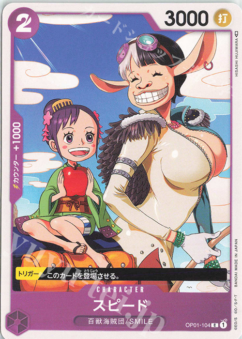C スピード | 販売 | [OP01]ROMANCE DAWN | ONE PIECEカードゲーム