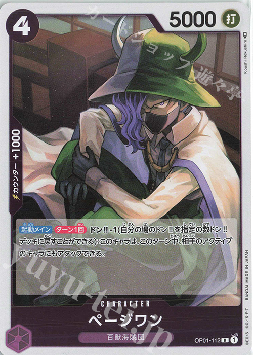 【傷】 R ページワン | 販売 | [OP01]ROMANCE DAWN | ONE PIECEカードゲーム