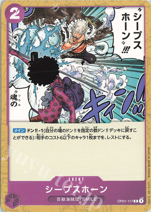 C シープスホーン | 販売 | [OP01]ROMANCE DAWN | ONE PIECEカードゲーム