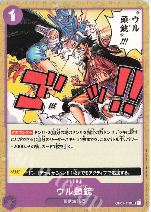 UC ウル頭銃 | 販売 | [OP01]ROMANCE DAWN | ONE PIECEカードゲーム