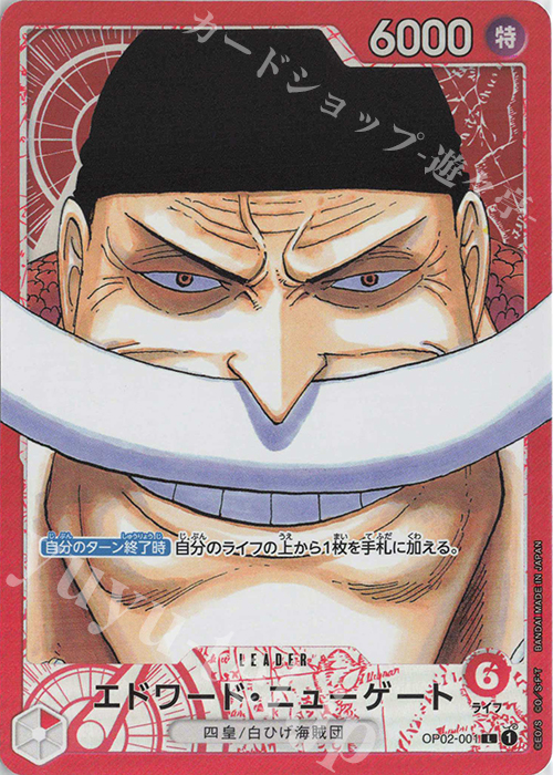 P-L エドワード・ニューゲート(パラレル) | 買取 | [OP02]頂上決戦 | ONE PIECEカードゲーム